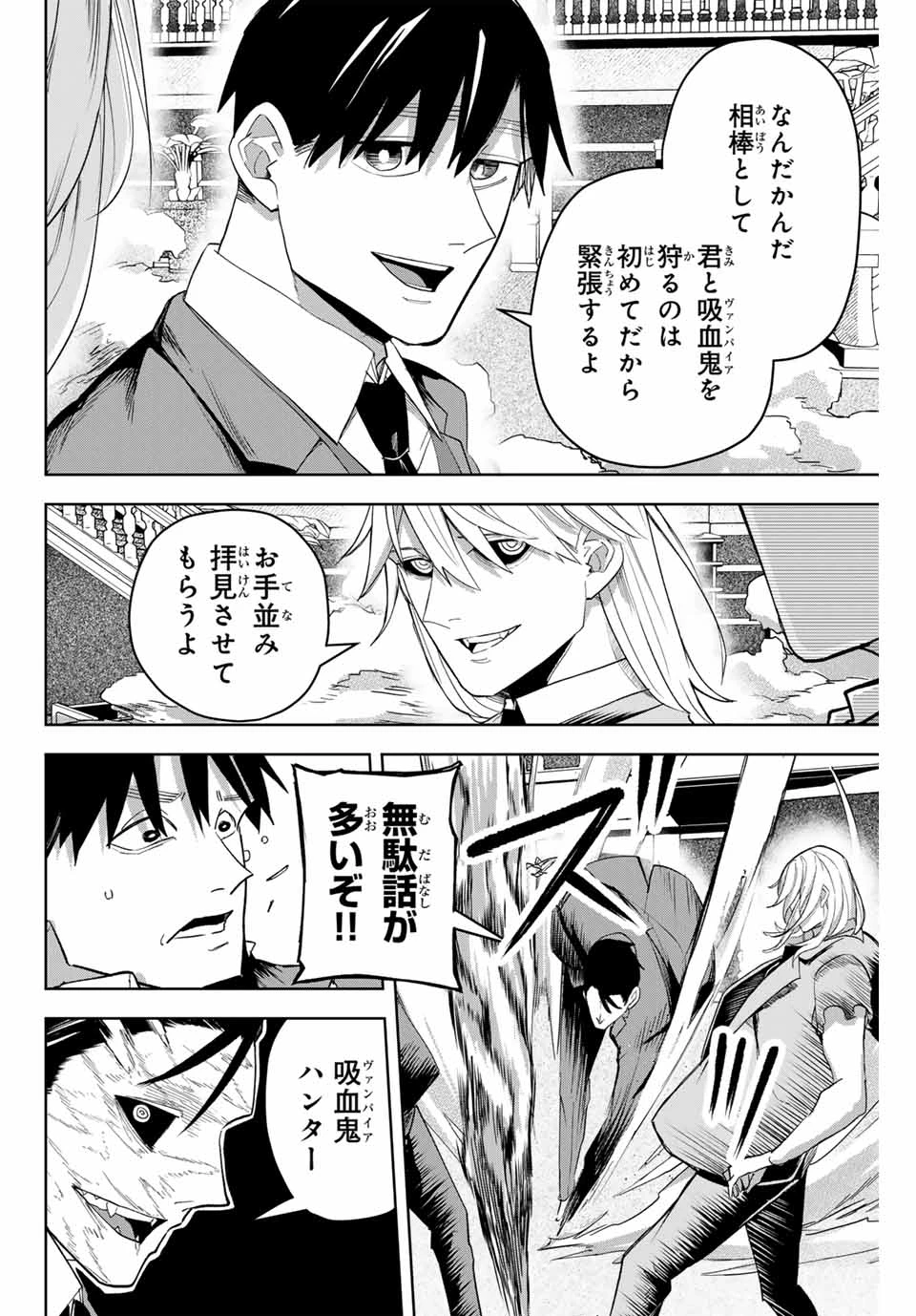ヴァンデッド 第22話 - 4