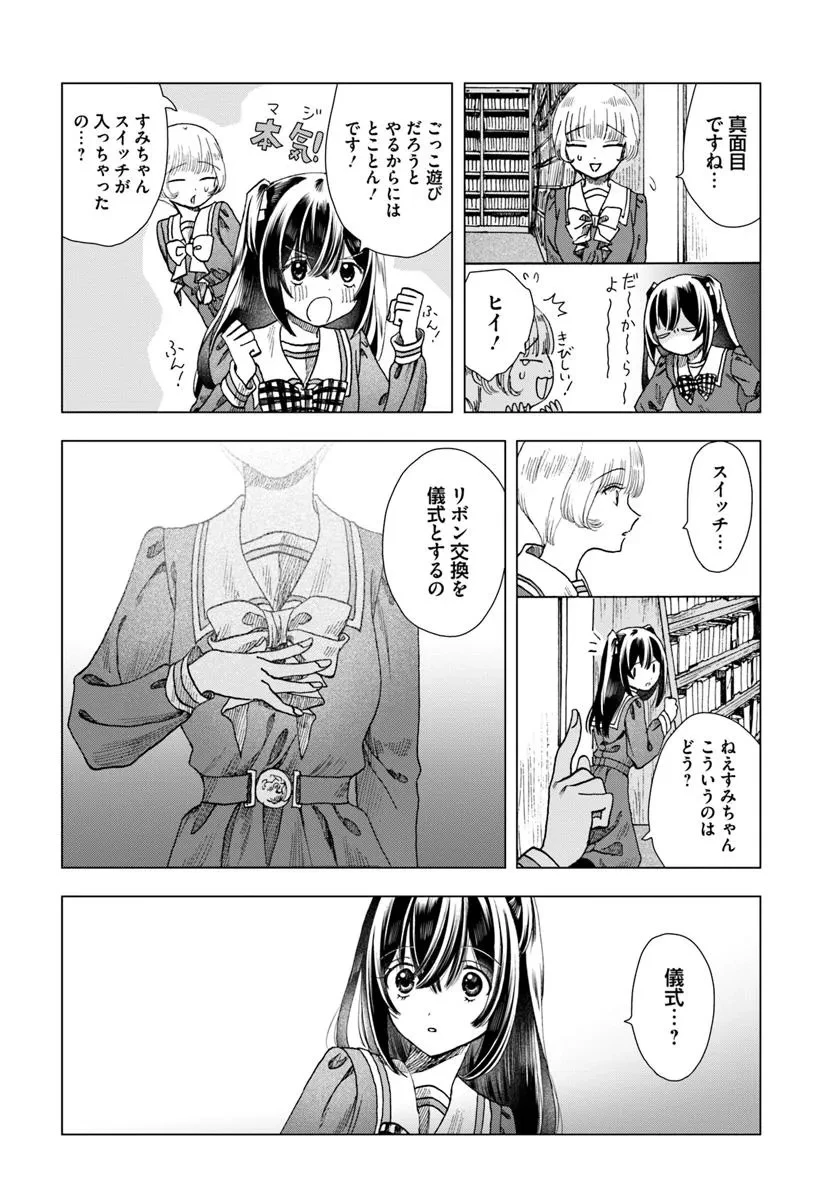 拝啓、在りし日に咲く花たちへ 第7.1話 - 12