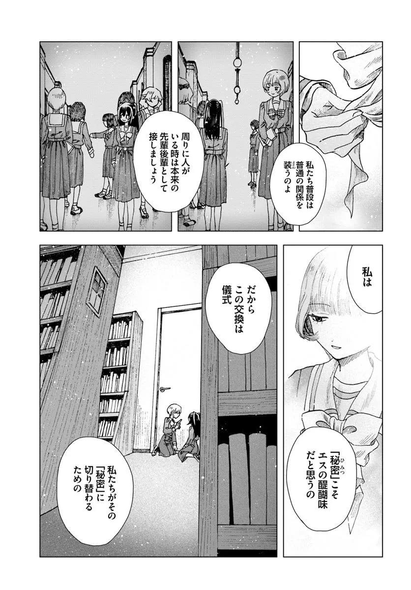 拝啓、在りし日に咲く花たちへ 第7.1話 - 13