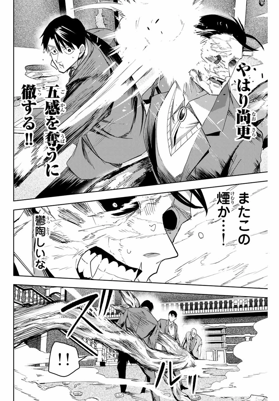 ヴァンデッド 第22話 - 6