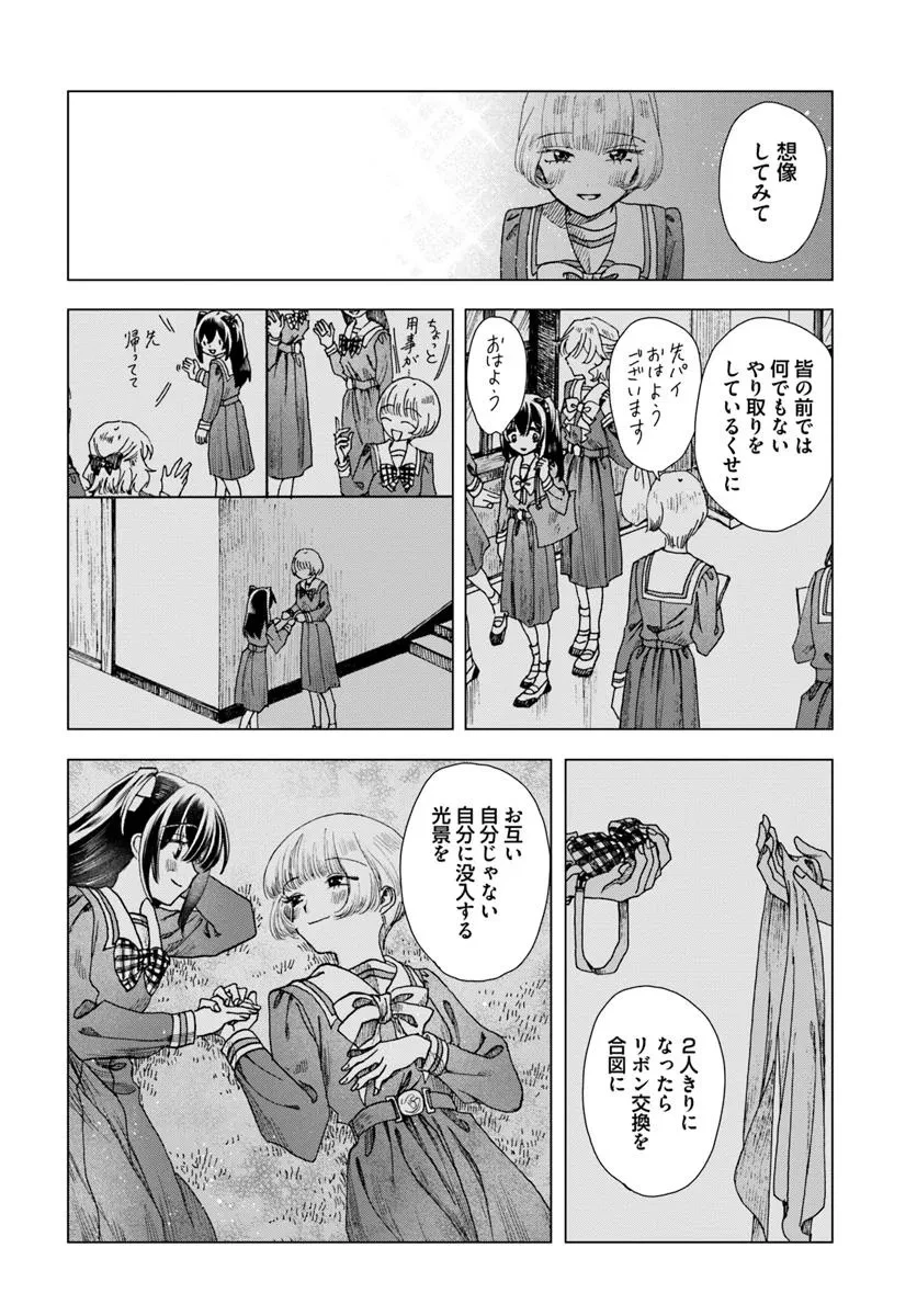 拝啓、在りし日に咲く花たちへ 第7.1話 - 14