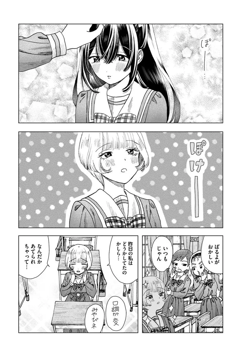 拝啓、在りし日に咲く花たちへ 第7.1話 - 16