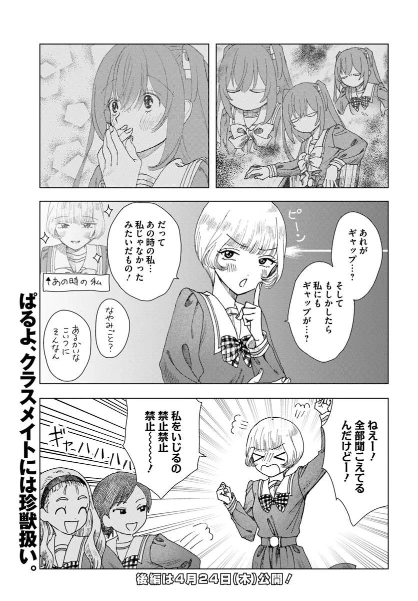 拝啓、在りし日に咲く花たちへ 第7.1話 - 17