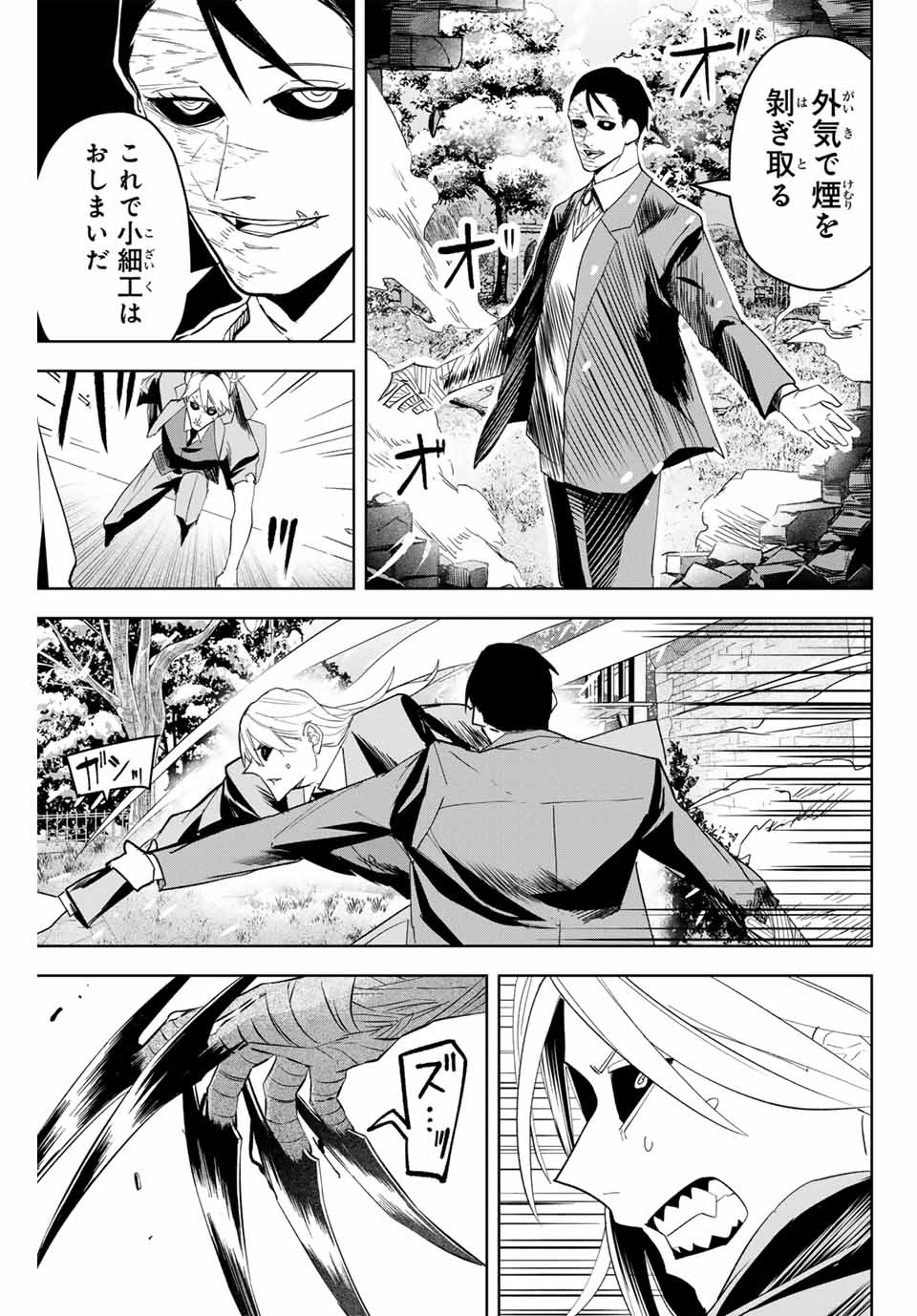 ヴァンデッド 第22話 - 9