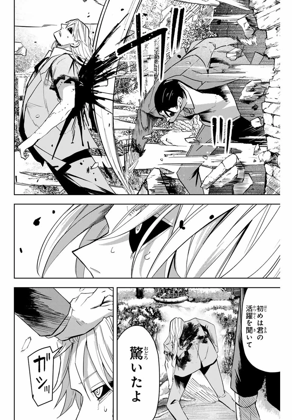 ヴァンデッド 第22話 - 10