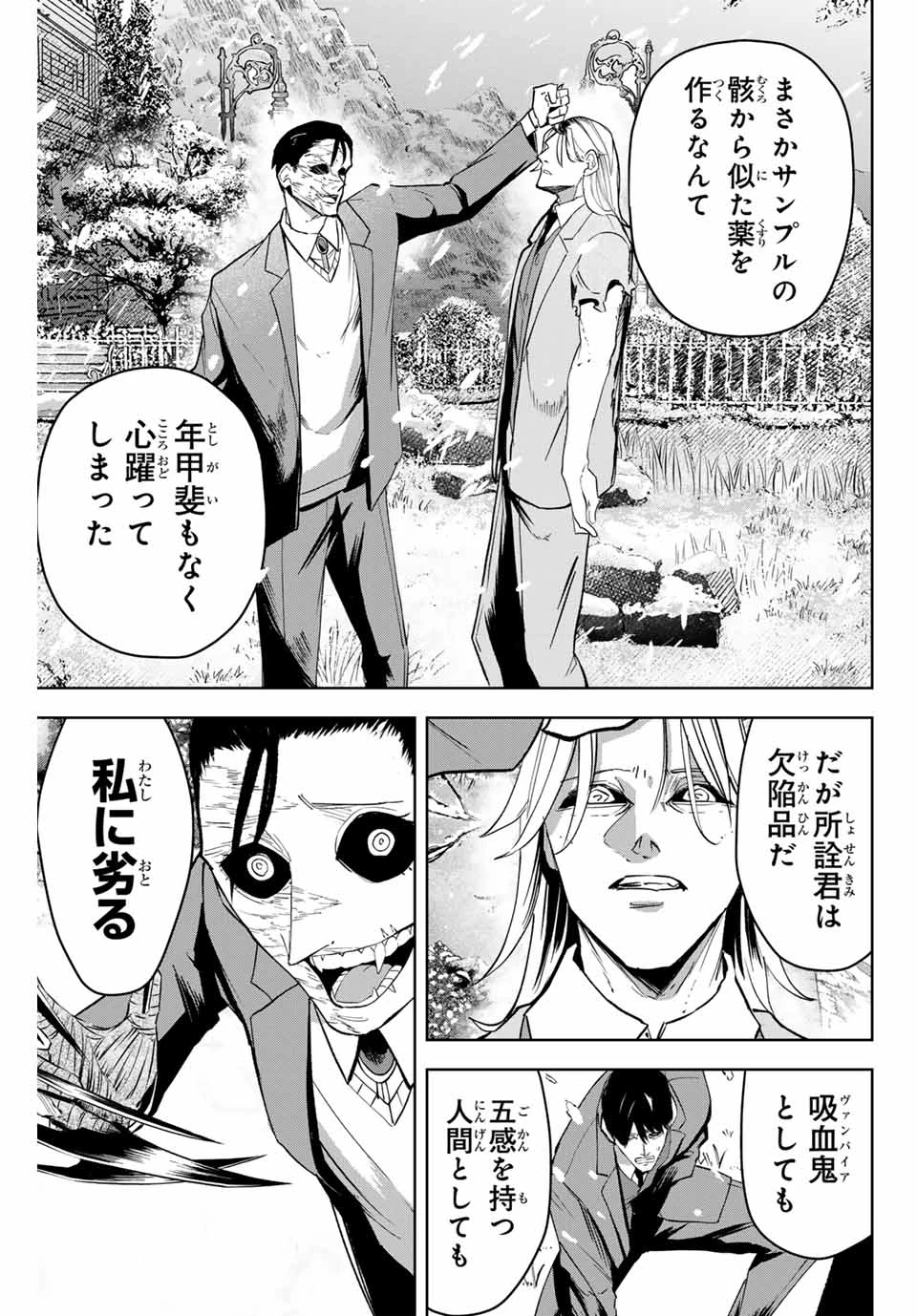 ヴァンデッド 第22話 - 11