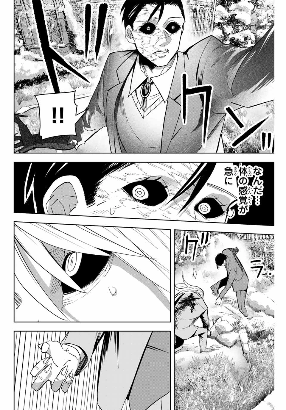 ヴァンデッド 第22話 - 12
