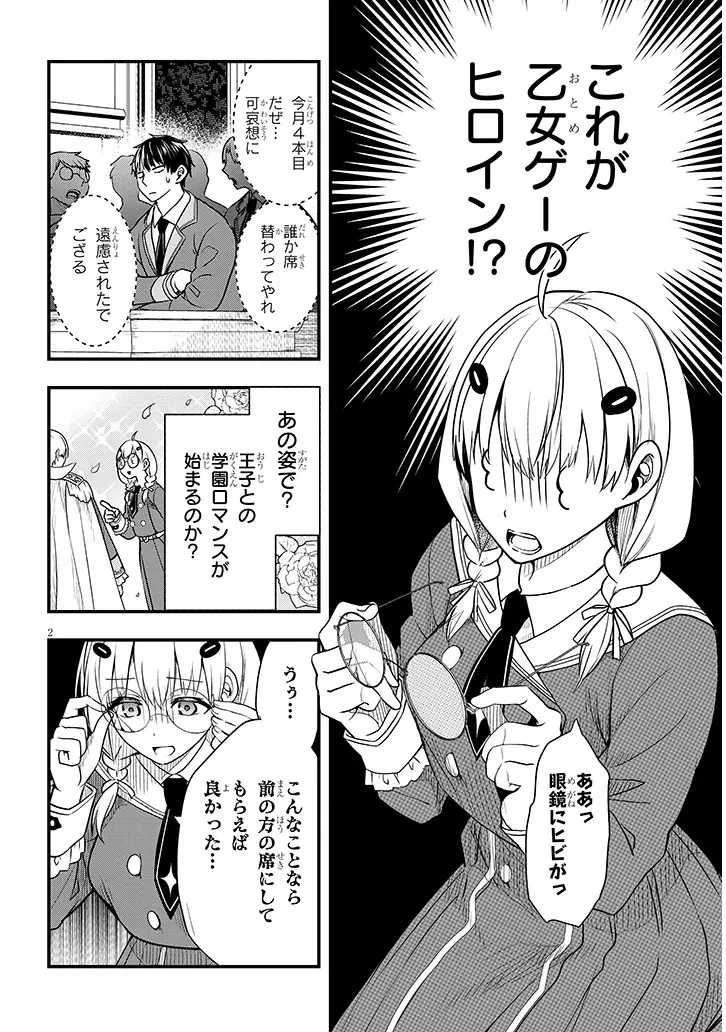 辺境モブ貴族のウチに嫁いできた悪役令嬢が、めちゃくちゃできる良い嫁なんだが？ 第6話 - 2