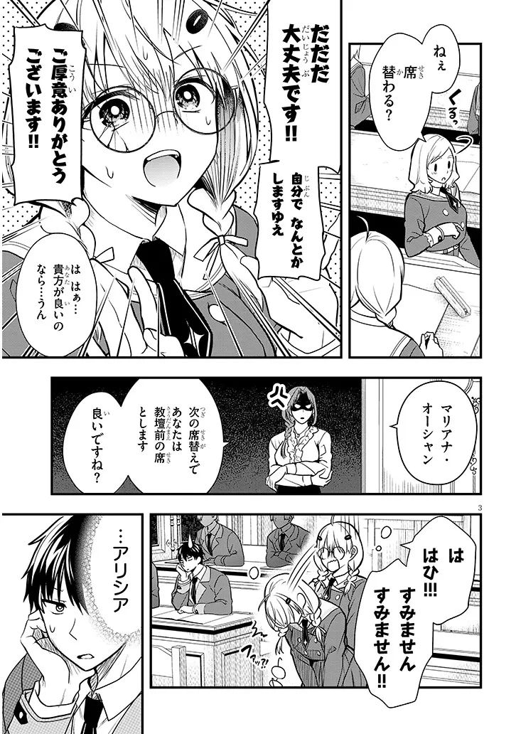 辺境モブ貴族のウチに嫁いできた悪役令嬢が、めちゃくちゃできる良い嫁なんだが？ 第6話 - 3