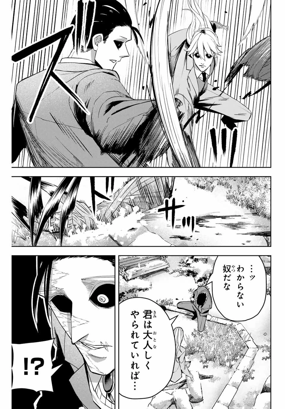 ヴァンデッド 第22話 - 13
