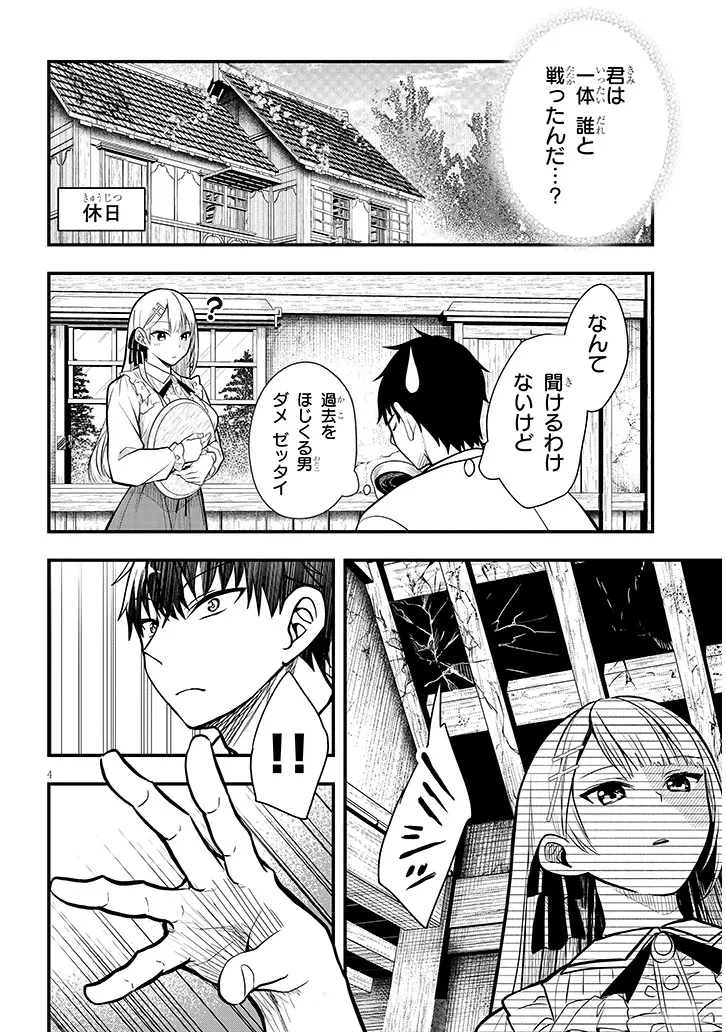 辺境モブ貴族のウチに嫁いできた悪役令嬢が、めちゃくちゃできる良い嫁なんだが？ 第6話 - 4