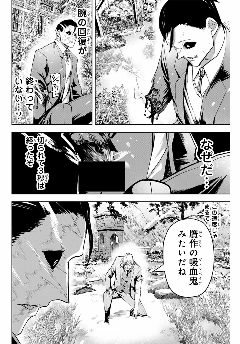 ヴァンデッド 第22話 - 14