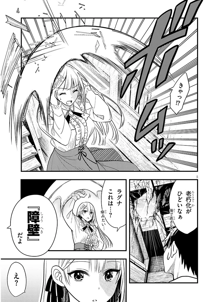 辺境モブ貴族のウチに嫁いできた悪役令嬢が、めちゃくちゃできる良い嫁なんだが？ 第6話 - 5