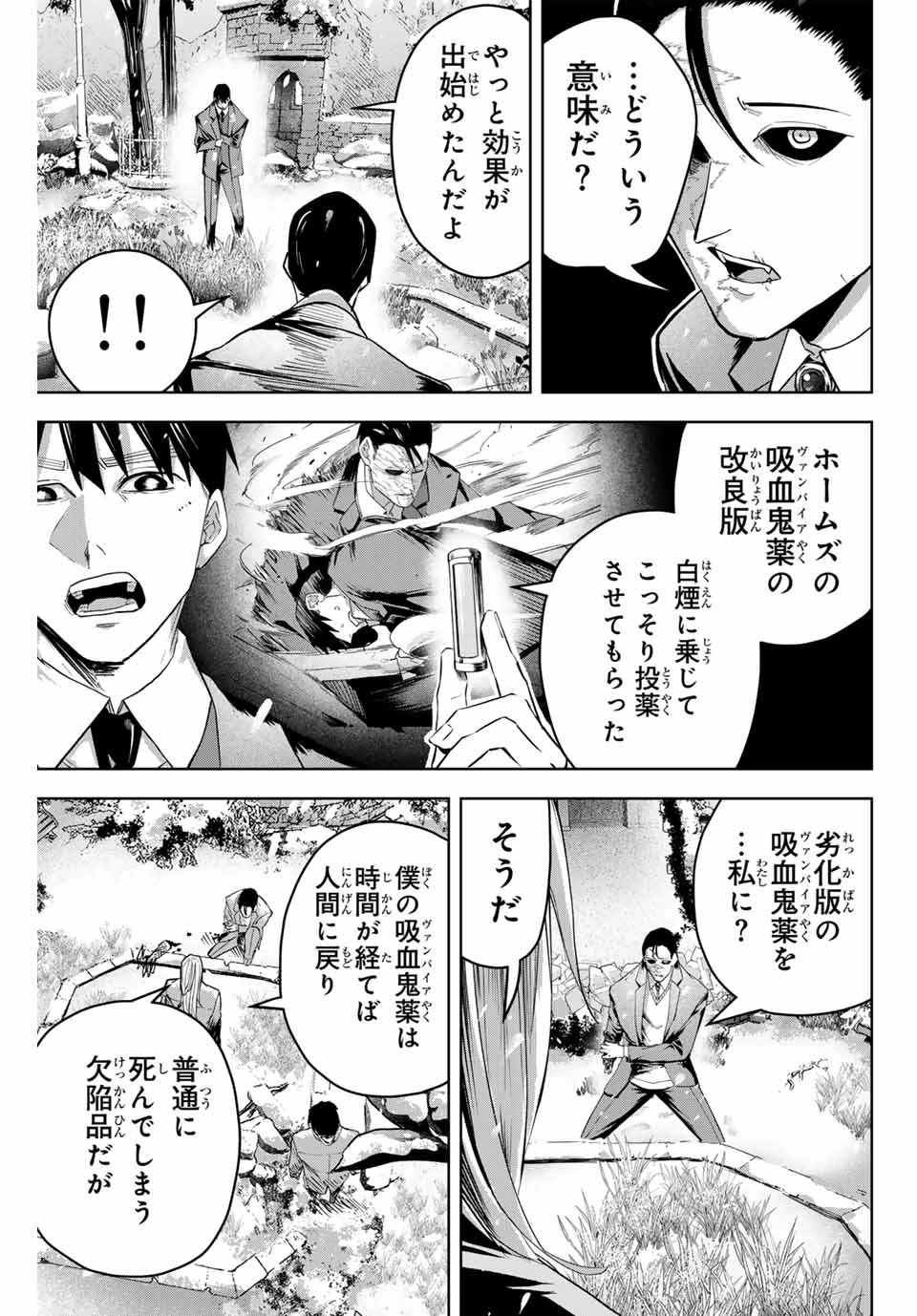 ヴァンデッド 第22話 - 15