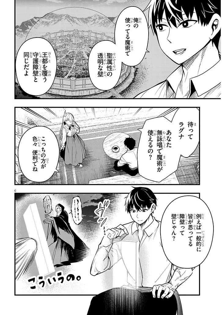 辺境モブ貴族のウチに嫁いできた悪役令嬢が、めちゃくちゃできる良い嫁なんだが？ 第6話 - 6