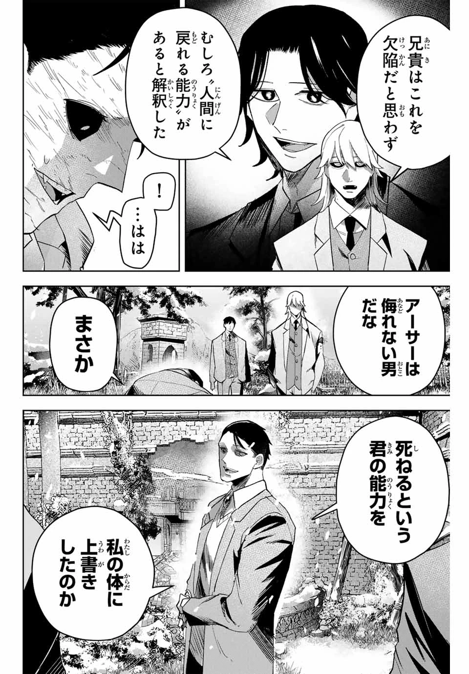 ヴァンデッド 第22話 - 16