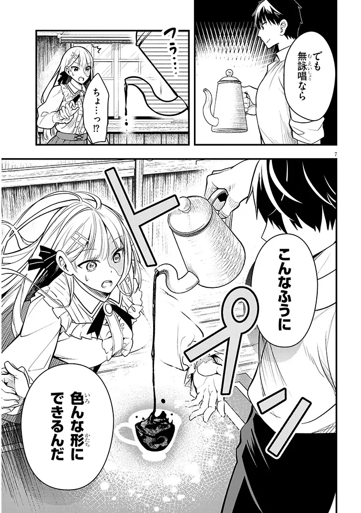 辺境モブ貴族のウチに嫁いできた悪役令嬢が、めちゃくちゃできる良い嫁なんだが？ 第6話 - 7