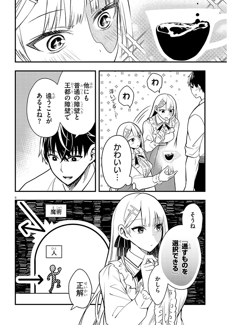 辺境モブ貴族のウチに嫁いできた悪役令嬢が、めちゃくちゃできる良い嫁なんだが？ 第6話 - 8