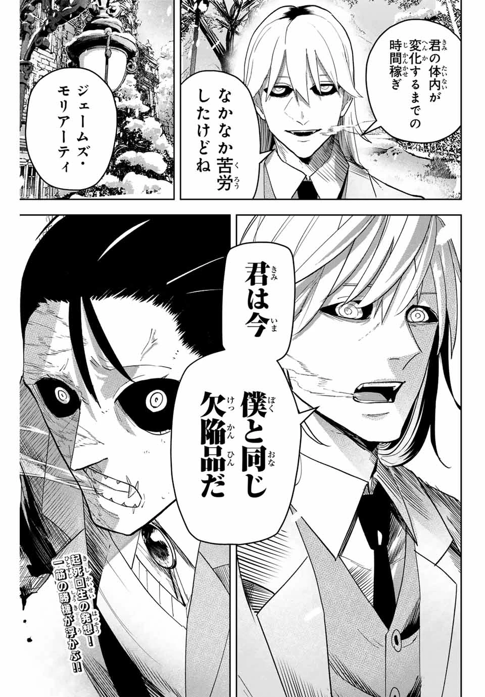 ヴァンデッド 第22話 - 17