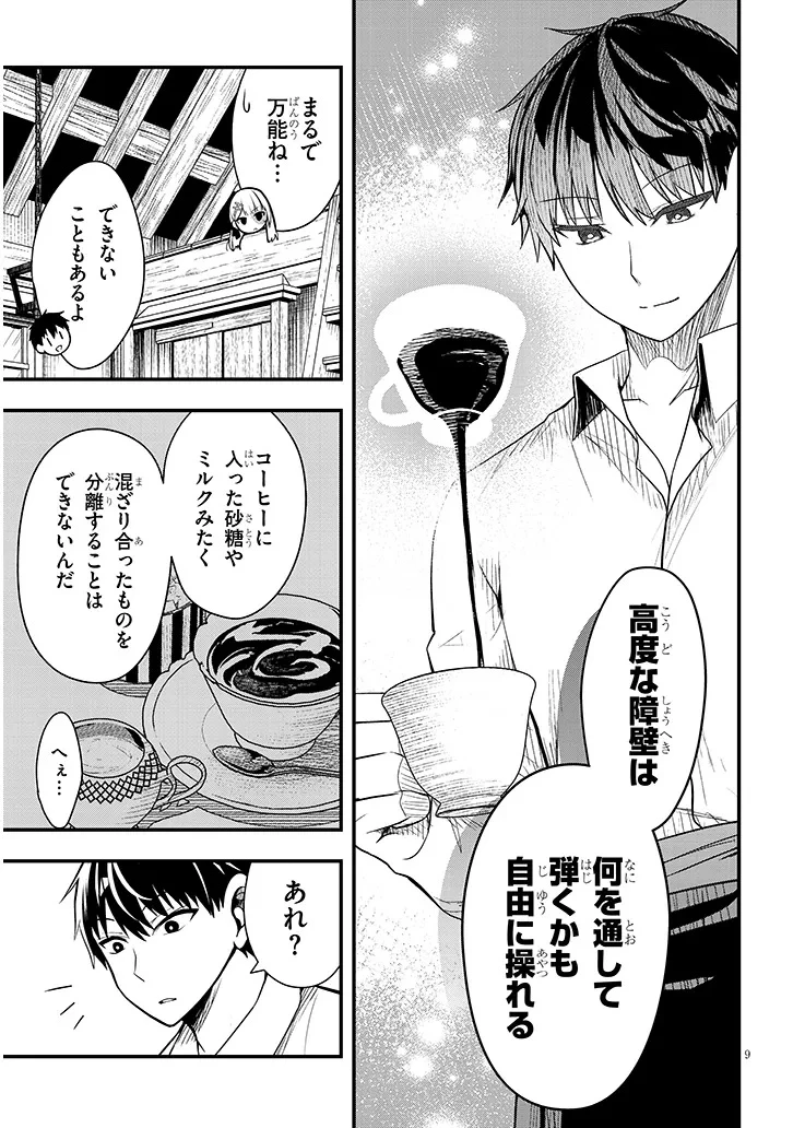 辺境モブ貴族のウチに嫁いできた悪役令嬢が、めちゃくちゃできる良い嫁なんだが？ 第6話 - 9