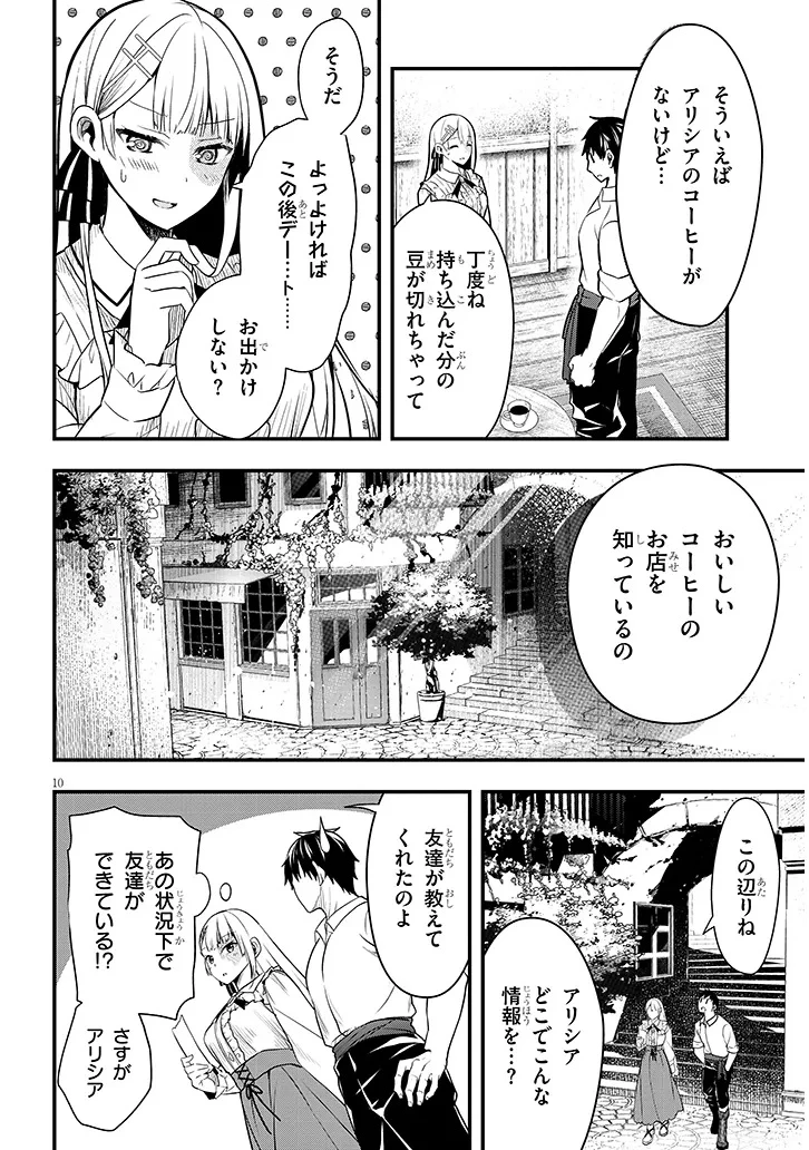 辺境モブ貴族のウチに嫁いできた悪役令嬢が、めちゃくちゃできる良い嫁なんだが？ 第6話 - 10