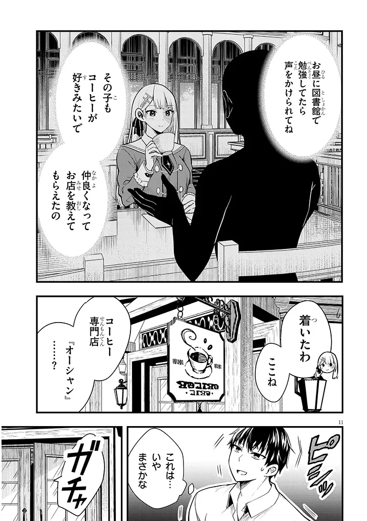 辺境モブ貴族のウチに嫁いできた悪役令嬢が、めちゃくちゃできる良い嫁なんだが？ 第6話 - 11