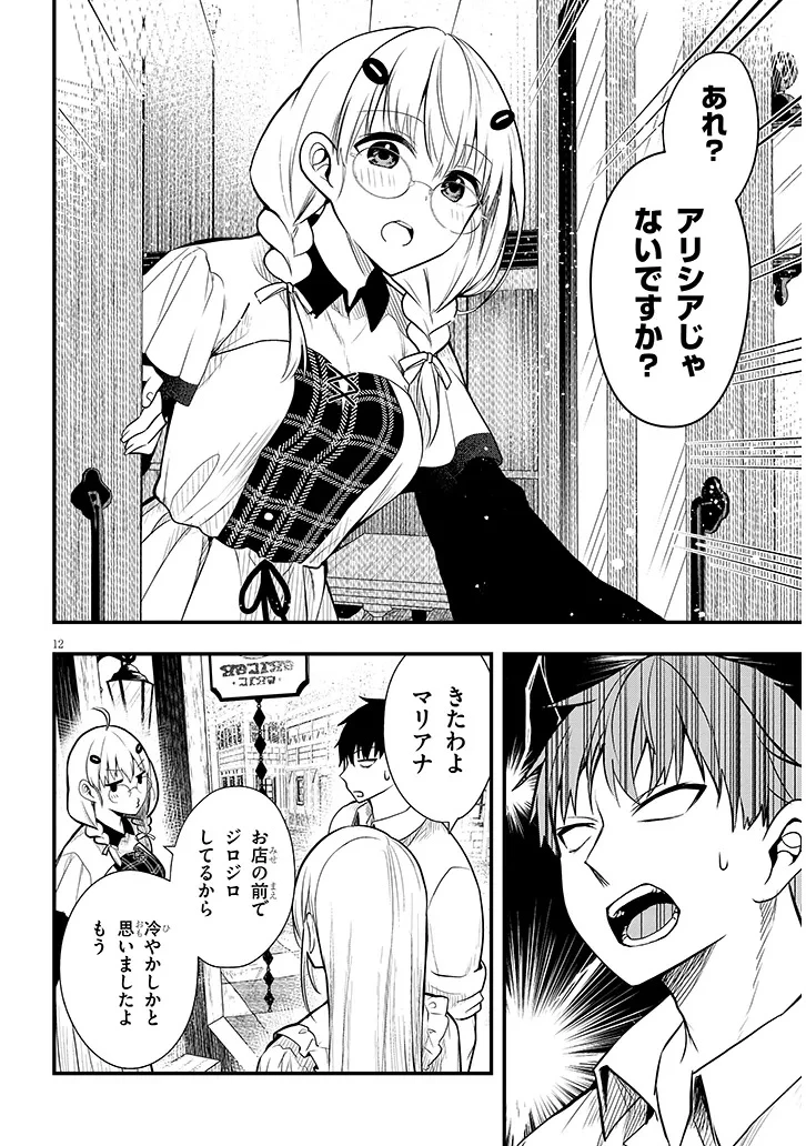 辺境モブ貴族のウチに嫁いできた悪役令嬢が、めちゃくちゃできる良い嫁なんだが？ 第6話 - 12