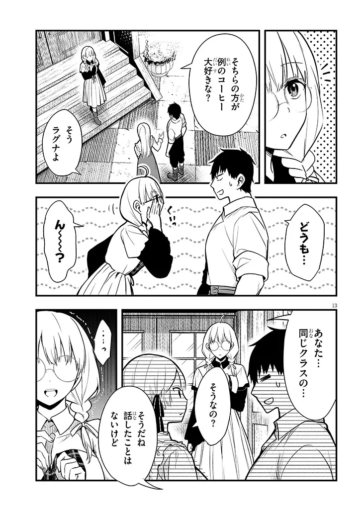 辺境モブ貴族のウチに嫁いできた悪役令嬢が、めちゃくちゃできる良い嫁なんだが？ 第6話 - 13