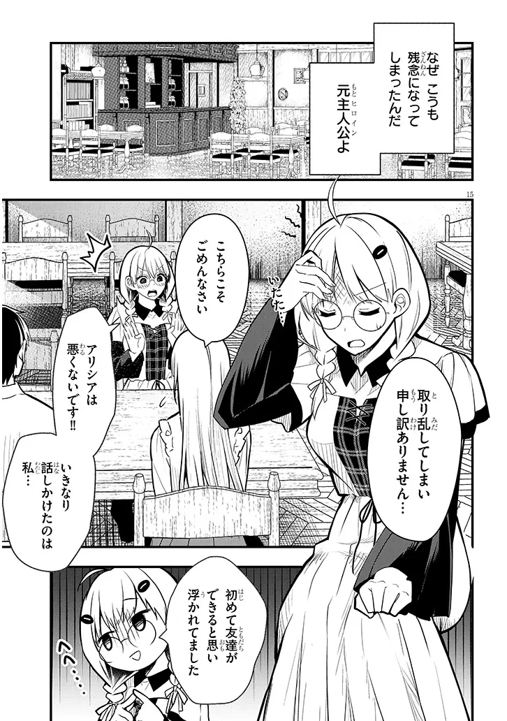 辺境モブ貴族のウチに嫁いできた悪役令嬢が、めちゃくちゃできる良い嫁なんだが？ 第6話 - 15