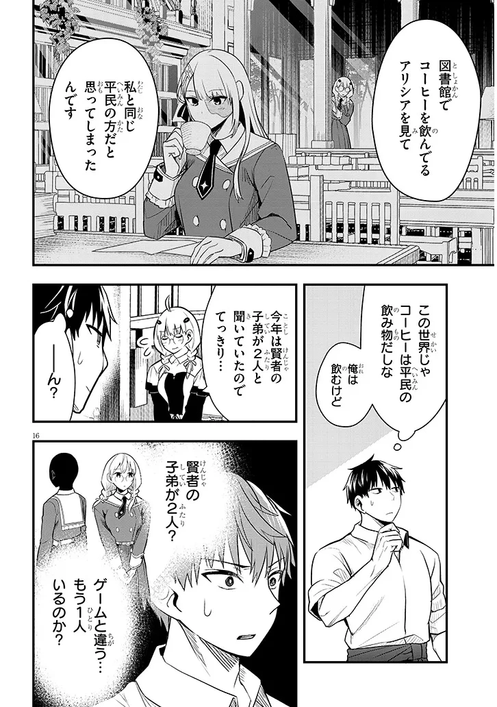 辺境モブ貴族のウチに嫁いできた悪役令嬢が、めちゃくちゃできる良い嫁なんだが？ 第6話 - 16