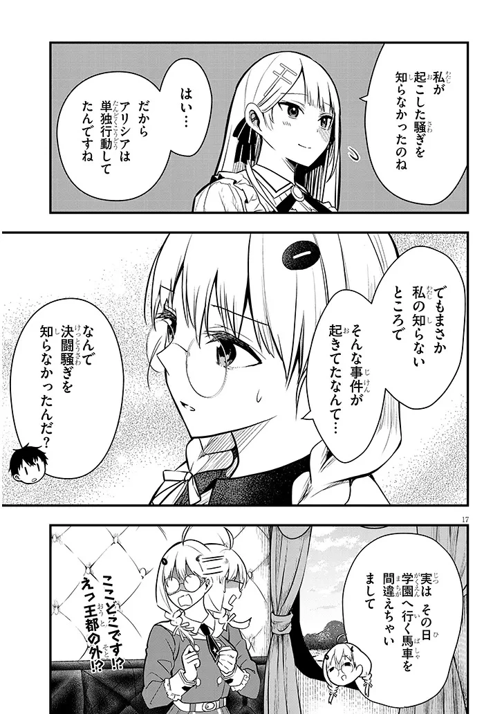 辺境モブ貴族のウチに嫁いできた悪役令嬢が、めちゃくちゃできる良い嫁なんだが？ 第6話 - 17