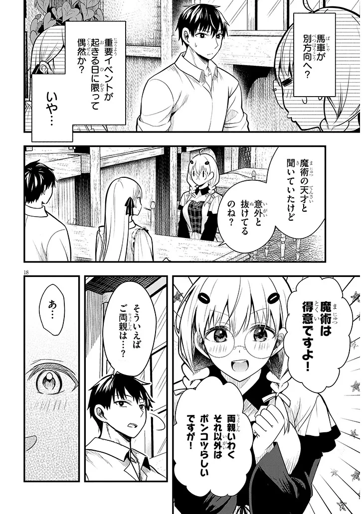 辺境モブ貴族のウチに嫁いできた悪役令嬢が、めちゃくちゃできる良い嫁なんだが？ 第6話 - 18