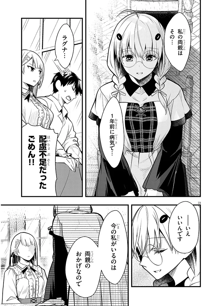 辺境モブ貴族のウチに嫁いできた悪役令嬢が、めちゃくちゃできる良い嫁なんだが？ 第6話 - 19