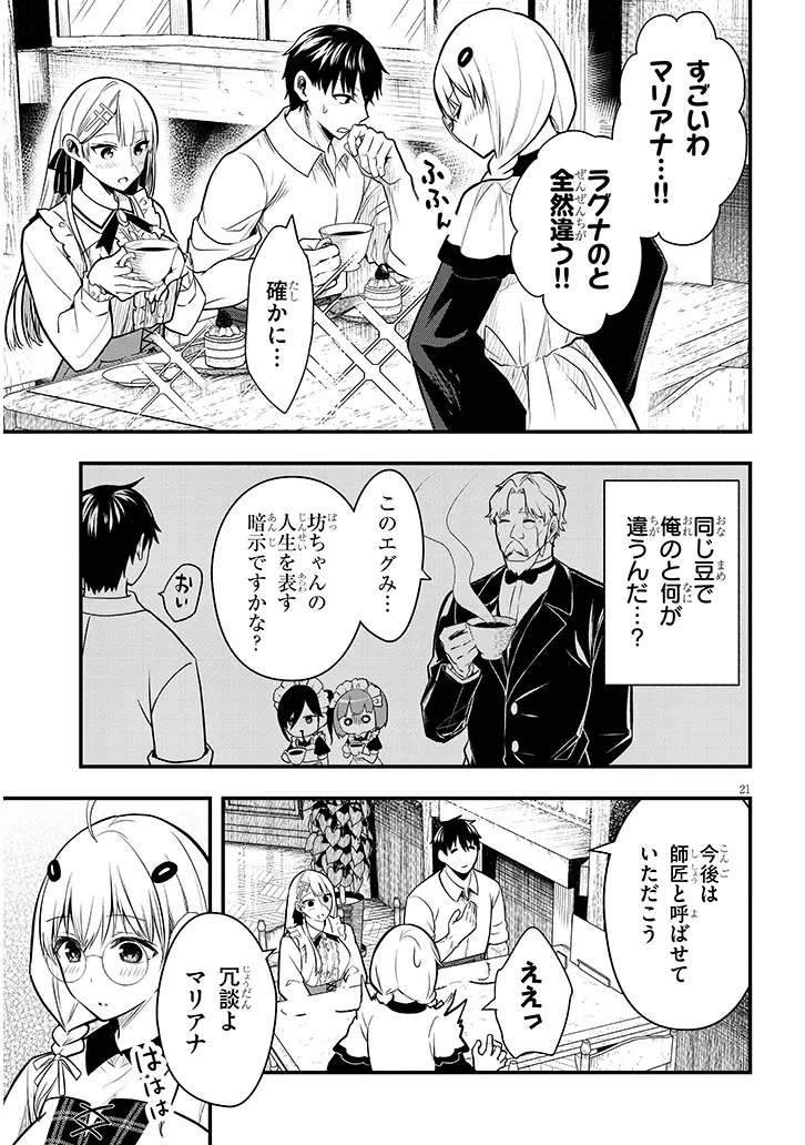 辺境モブ貴族のウチに嫁いできた悪役令嬢が、めちゃくちゃできる良い嫁なんだが？ 第6話 - 21