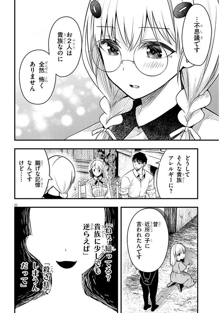 辺境モブ貴族のウチに嫁いできた悪役令嬢が、めちゃくちゃできる良い嫁なんだが？ 第6話 - 22