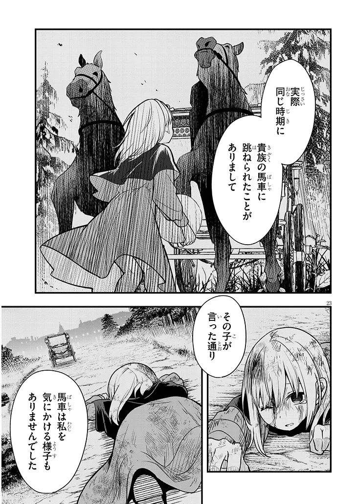 辺境モブ貴族のウチに嫁いできた悪役令嬢が、めちゃくちゃできる良い嫁なんだが？ 第6話 - 23