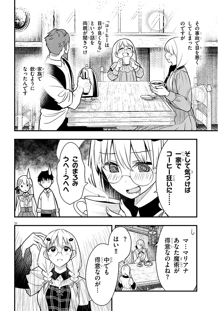 辺境モブ貴族のウチに嫁いできた悪役令嬢が、めちゃくちゃできる良い嫁なんだが？ 第6話 - 24