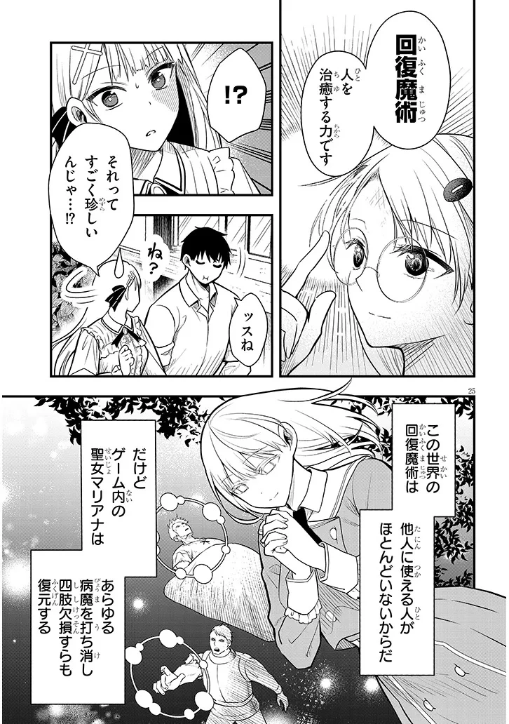 辺境モブ貴族のウチに嫁いできた悪役令嬢が、めちゃくちゃできる良い嫁なんだが？ 第6話 - 25