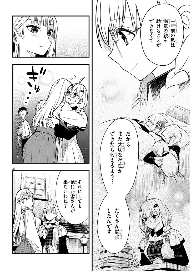 辺境モブ貴族のウチに嫁いできた悪役令嬢が、めちゃくちゃできる良い嫁なんだが？ 第6話 - 26