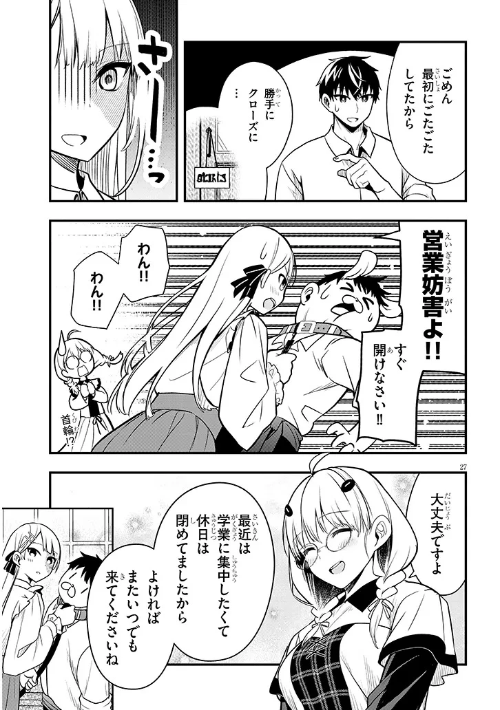 辺境モブ貴族のウチに嫁いできた悪役令嬢が、めちゃくちゃできる良い嫁なんだが？ 第6話 - 27