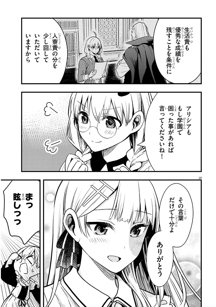 辺境モブ貴族のウチに嫁いできた悪役令嬢が、めちゃくちゃできる良い嫁なんだが？ 第6話 - 29