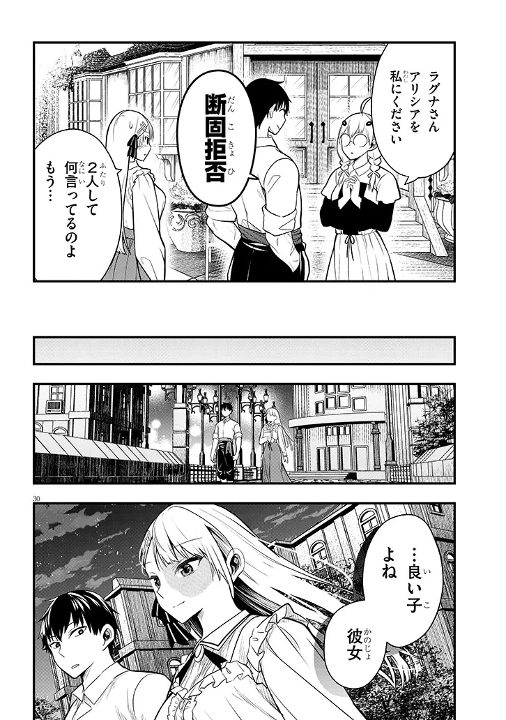 辺境モブ貴族のウチに嫁いできた悪役令嬢が、めちゃくちゃできる良い嫁なんだが？ 第6話 - 30