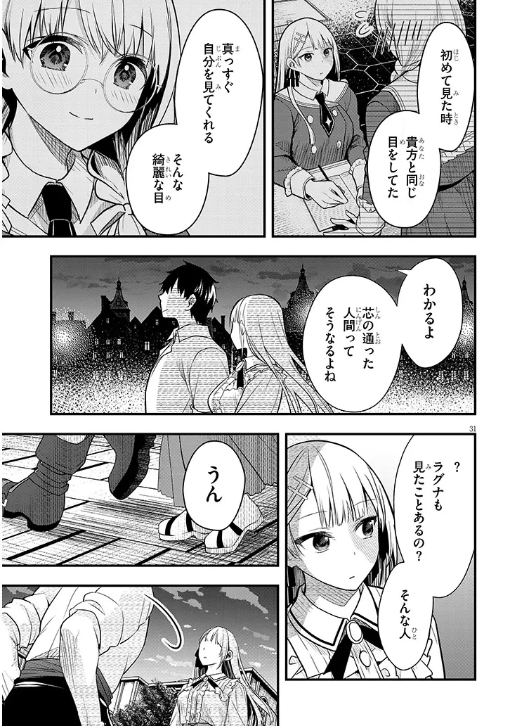 辺境モブ貴族のウチに嫁いできた悪役令嬢が、めちゃくちゃできる良い嫁なんだが？ 第6話 - 31