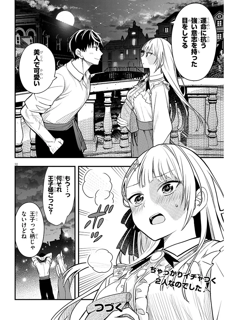 辺境モブ貴族のウチに嫁いできた悪役令嬢が、めちゃくちゃできる良い嫁なんだが？ 第6話 - 32