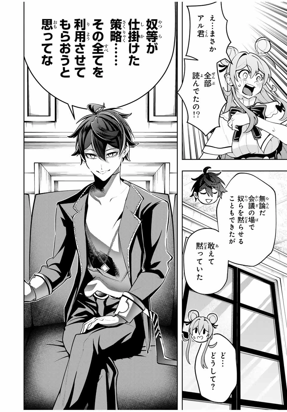 魔術ギルド総帥～生まれ変わって今更やり直す2度目の学院生活～ 第75話 - 4