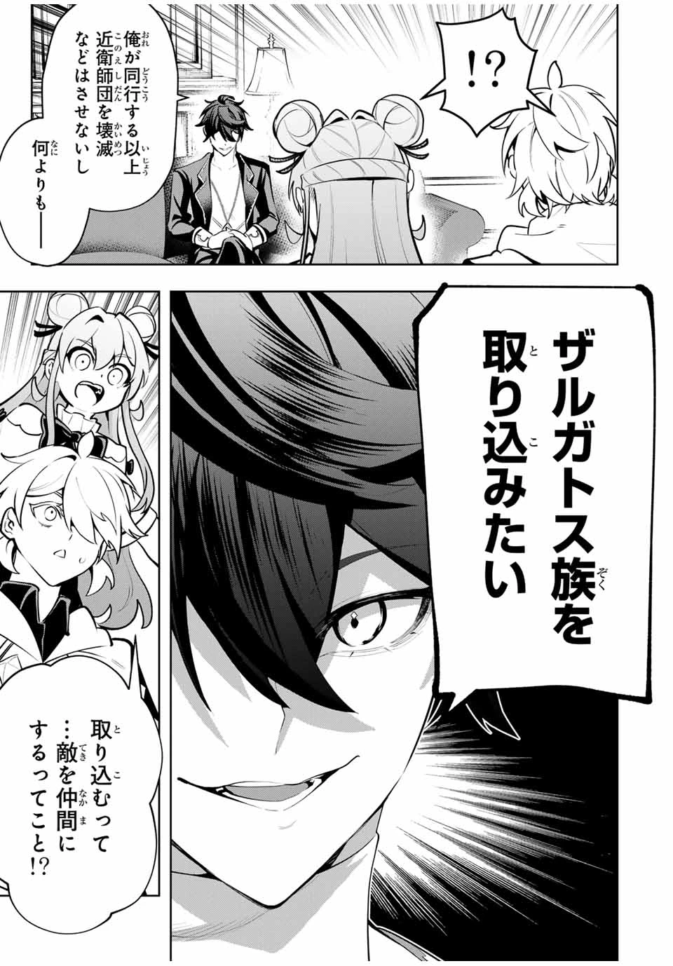 魔術ギルド総帥～生まれ変わって今更やり直す2度目の学院生活～ 第75話 - 5