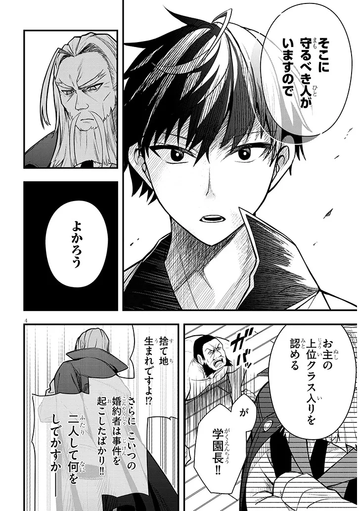 辺境モブ貴族のウチに嫁いできた悪役令嬢が、めちゃくちゃできる良い嫁なんだが？ 第5話 - 4