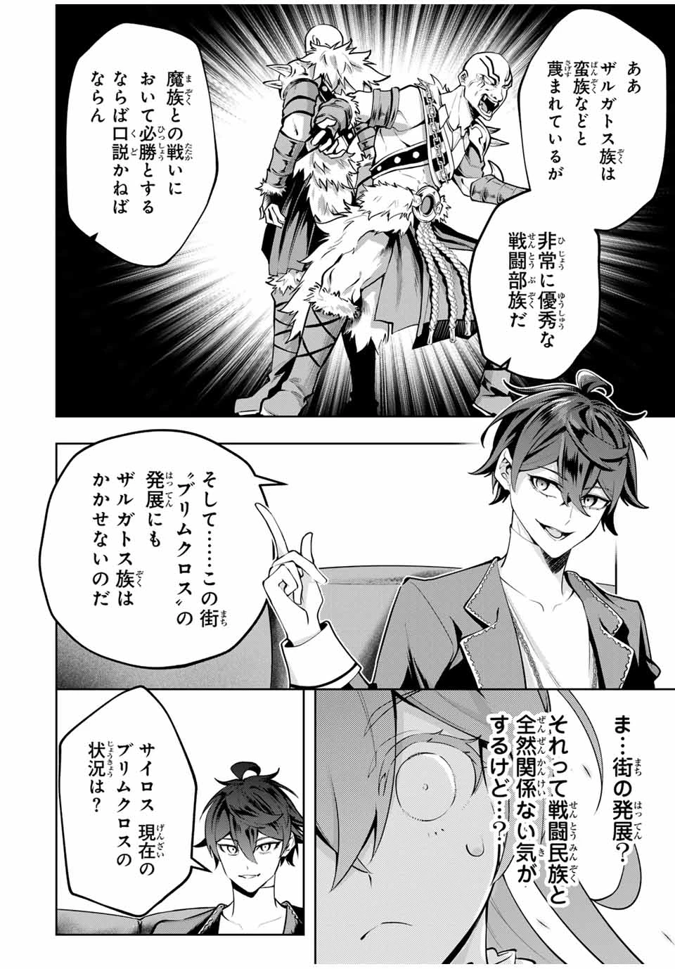 魔術ギルド総帥～生まれ変わって今更やり直す2度目の学院生活～ 第75話 - 6