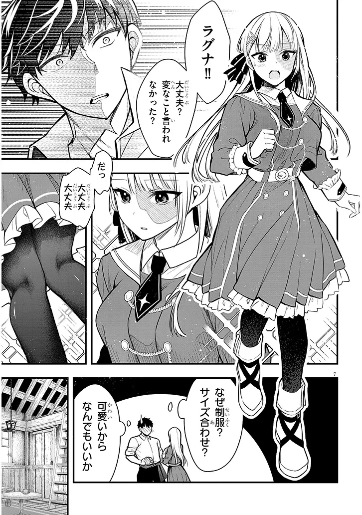 辺境モブ貴族のウチに嫁いできた悪役令嬢が、めちゃくちゃできる良い嫁なんだが？ 第5話 - 7