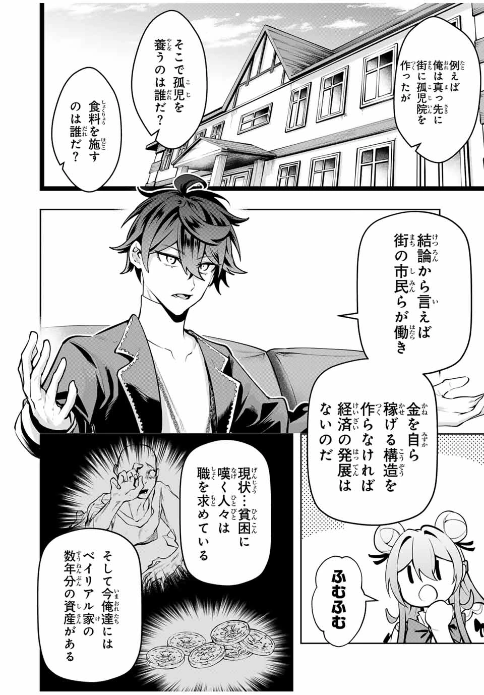 魔術ギルド総帥～生まれ変わって今更やり直す2度目の学院生活～ 第75話 - 8